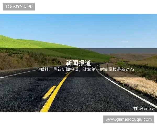 斗球官网入口网页最新公告与活动信息，第一时间掌握官方动态