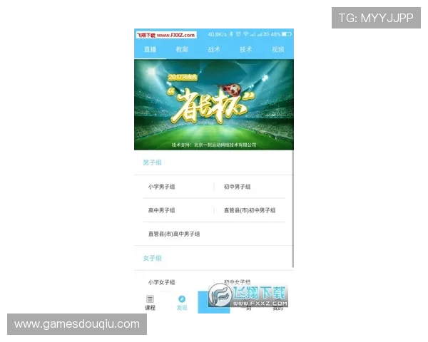 斗球直播app下载安装方法，简单几步即可完成快速安装体验足球盛宴