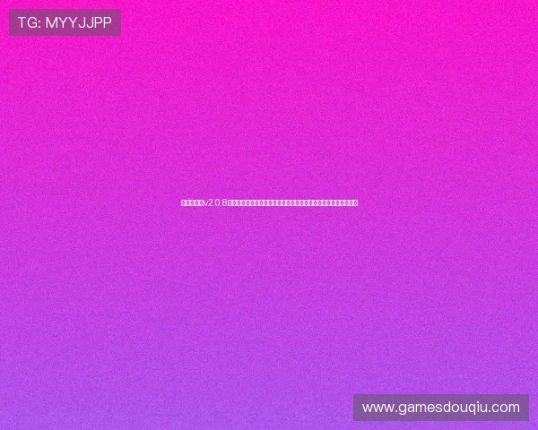 斗球极速版v2.0.8最新版本上线,带来全新玩法和优化体验,快来体验极致竞技快感 斗球极速版v2.0.8最新版本上线,带来全新玩法和优化体验,快来体验极致竞技快感